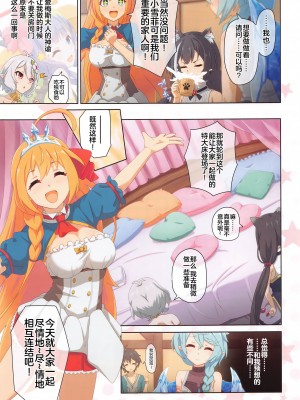 (C102) [MIDDLY (みどりのちや)] カラフルコネクト 8th：Dive (プリンセスコネクト!Re：Dive) [黎欧出资汉化]_16