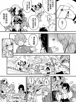 (C102) [ドットエイト (さわやか鮫肌)] ビカラちゃんといちゃいちゃする本6冊目 (グランブルーファンタジー) [欶澜汉化组]_05