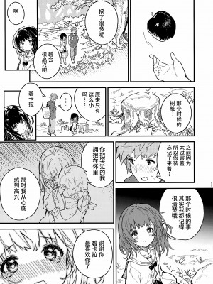 (C102) [ドットエイト (さわやか鮫肌)] ビカラちゃんといちゃいちゃする本6冊目 (グランブルーファンタジー) [欶澜汉化组]_15