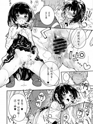 (C102) [ドットエイト (さわやか鮫肌)] ビカラちゃんといちゃいちゃする本6冊目 (グランブルーファンタジー) [欶澜汉化组]_16