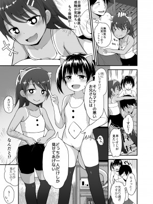 [ピコピコ★ラビリンス (藤坂リリック)] 放課後ロリソープ2 [DL版]_04
