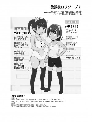 [ピコピコ★ラビリンス (藤坂リリック)] 放課後ロリソープ2 [DL版]_24