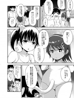 [ピコピコ★ラビリンス (藤坂リリック)] 放課後ロリソープ2 [DL版]_23