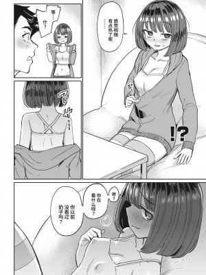 [あおむし] いんべーだー♀ (COMIC 失楽天 2023年6月号) [Looike汉化组] [DL版]_05