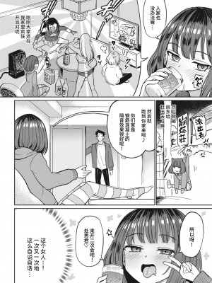 [あおむし] いんべーだー♀ (COMIC 失楽天 2023年6月号) [Looike汉化组] [DL版]_03
