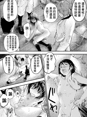 新生是肉便器！社团少年完全攻略 [冒险者公会] [ショタ漫画屋さん ] 新入生は肉便器！部活少年完全攻略 [中国翻訳] [DL版] 無修正_00013_11zon