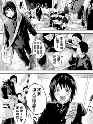 新生是肉便器！社团少年完全攻略 [冒险者公会] [ショタ漫画屋さん ] 新入生は肉便器！部活少年完全攻略 [中国翻訳] [DL版] 無修正_00021_11zon