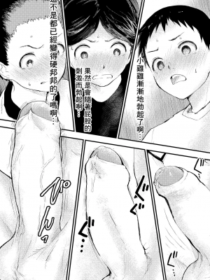 新生是肉便器！社团少年完全攻略 [冒险者公会] [ショタ漫画屋さん ] 新入生は肉便器！部活少年完全攻略 [中国翻訳] [DL版] 無修正_00058_11zon