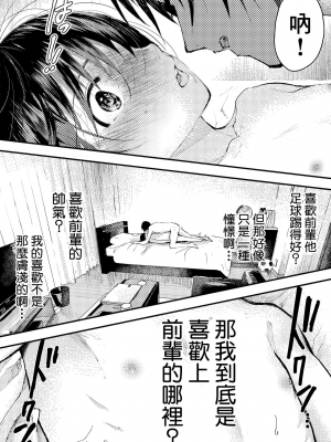 新生是肉便器！社团少年完全攻略 [冒险者公会] [ショタ漫画屋さん ] 新入生は肉便器！部活少年完全攻略 [中国翻訳] [DL版] 無修正_00120_11zon