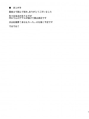 (C76) [白ネギ屋 (miya9)] 快楽の境界 (東方Project)_020