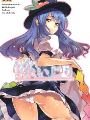 (C77) [白ネギ屋 (miya9)] 桃いじり (東方Project)