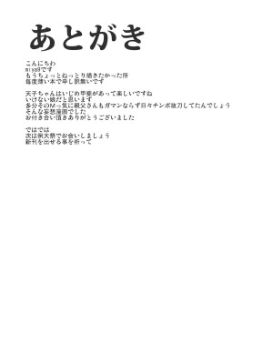 (C77) [白ネギ屋 (miya9)] 桃いじり (東方Project)_016