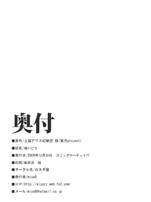 (C77) [白ネギ屋 (miya9)] 桃いじり (東方Project)_017