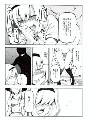 (C78) [白ネギ屋 (miya9)] 寝取られアリス (東方Project)_014