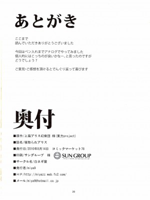 (C78) [白ネギ屋 (miya9)] 寝取られアリス (東方Project)_029