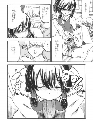 (C79) [白ネギ屋 (miya9)] 紅色情事 (東方Project)_007