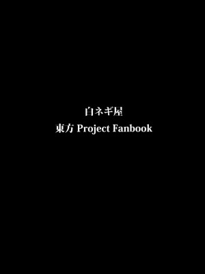(C79) [白ネギ屋 (miya9)] 紅色情事 (東方Project)_030