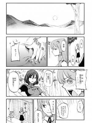 (C81) [白ネギ屋 (miya9)] サナトリウム (東方Project)_012