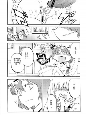 (C82) [白ネギ屋 (miya9)] 従者のお務め (東方Project)_014