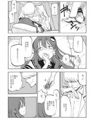 (C84) [白ネギ屋 (miya9)] 秘密の早苗さん (東方Project)_008