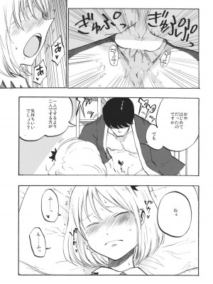 (C85) [白ネギ屋 (miya9)] 落ち葉の行方 (東方Project)_010