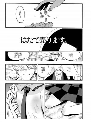 (C86) [白ネギ屋 (miya9)] はたて売ります (東方Project)_003