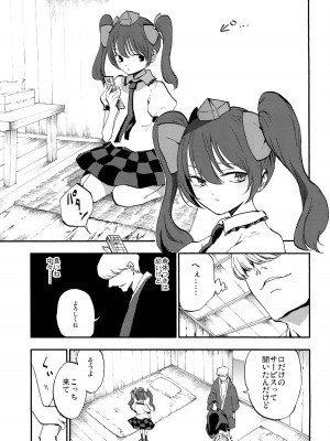 (C86) [白ネギ屋 (miya9)] はたて売ります (東方Project)_004