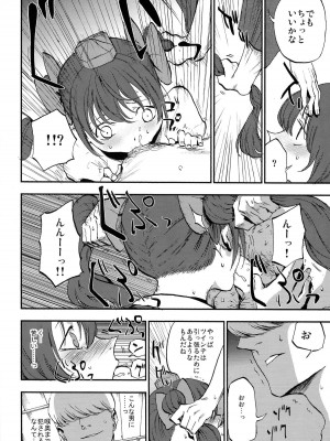 (C86) [白ネギ屋 (miya9)] はたて売ります (東方Project)_007