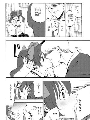 (C86) [白ネギ屋 (miya9)] はたて売ります (東方Project)_009