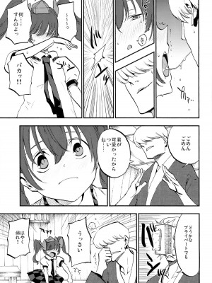 (C86) [白ネギ屋 (miya9)] はたて売ります (東方Project)_010