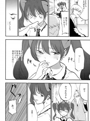 (C86) [白ネギ屋 (miya9)] はたて売ります (東方Project)_011