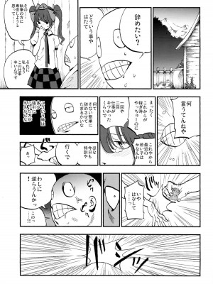 (C86) [白ネギ屋 (miya9)] はたて売ります (東方Project)_020