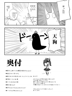 (C86) [白ネギ屋 (miya9)] はたて売ります (東方Project)_029