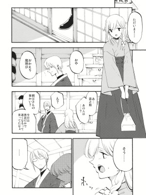 (C87) [白ネギ屋 (miya9)] 少女魔理沙! (東方Project)_007