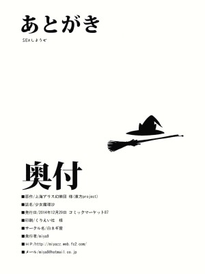 (C87) [白ネギ屋 (miya9)] 少女魔理沙! (東方Project)_025