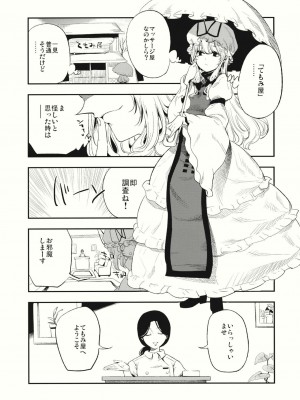 (C88) [白ネギ屋 (miya9)] ゆかりん 淫 マッサージ (東方Project)_006
