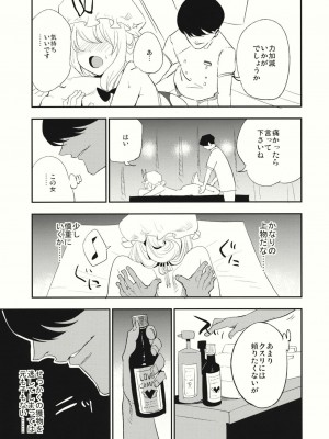 (C88) [白ネギ屋 (miya9)] ゆかりん 淫 マッサージ (東方Project)_012