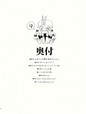 (C88) [白ネギ屋 (miya9)] ゆかりん 淫 マッサージ (東方Project)_026