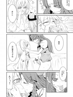 (コミトレ13) [白ネギ屋 (miya9)] 犯されドール (東方Project)_015