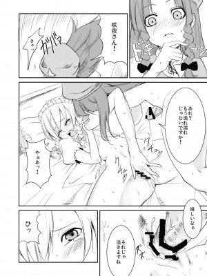 (コミトレ13) [白ネギ屋 (miya9)] 犯されドール (東方Project)_017