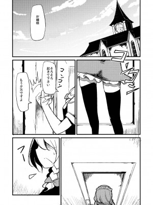 (紅楼夢5) [白ネギ屋 (miya9)] 従者のお仕事 (東方Project)_003