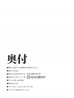 (紅楼夢6) [白ネギ屋 (miya9)] さなまん (東方Project)_025