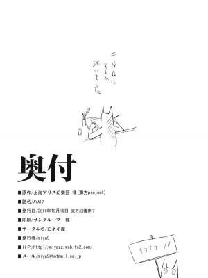 (紅楼夢7) [白ネギ屋 (miya9)] AYA17 (東方Project)_024