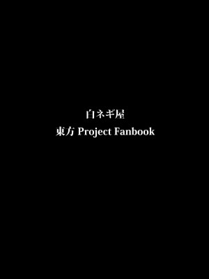 (紅楼夢7) [白ネギ屋 (miya9)] AYA17 (東方Project)_025