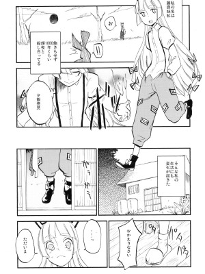 (紅楼夢8) [白ネギ屋 (miya9)] NTRcrisis (東方Project)_004