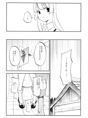 (紅楼夢8) [白ネギ屋 (miya9)] NTRcrisis (東方Project)_009