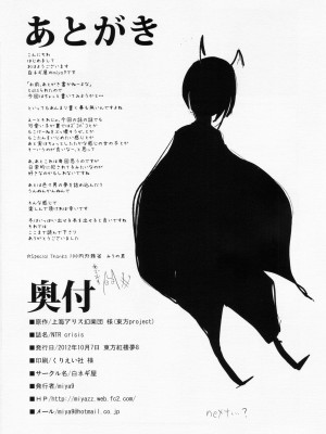 (紅楼夢8) [白ネギ屋 (miya9)] NTRcrisis (東方Project)_029