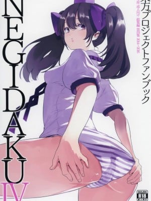 (秋季例大祭3) [白ネギ屋 (miya9)] NEGIDAKU IV (東方Project)