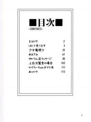 (秋季例大祭3) [白ネギ屋 (miya9)] NEGIDAKU IV (東方Project)_003