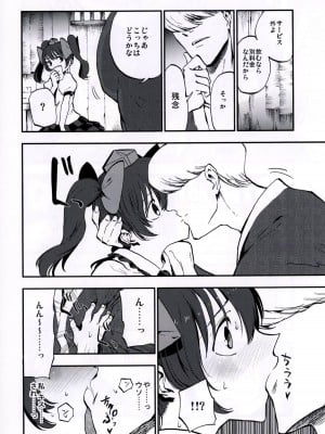 (秋季例大祭3) [白ネギ屋 (miya9)] NEGIDAKU IV (東方Project)_012